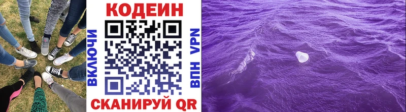 Кодеин Purple Drank  Тырныауз 